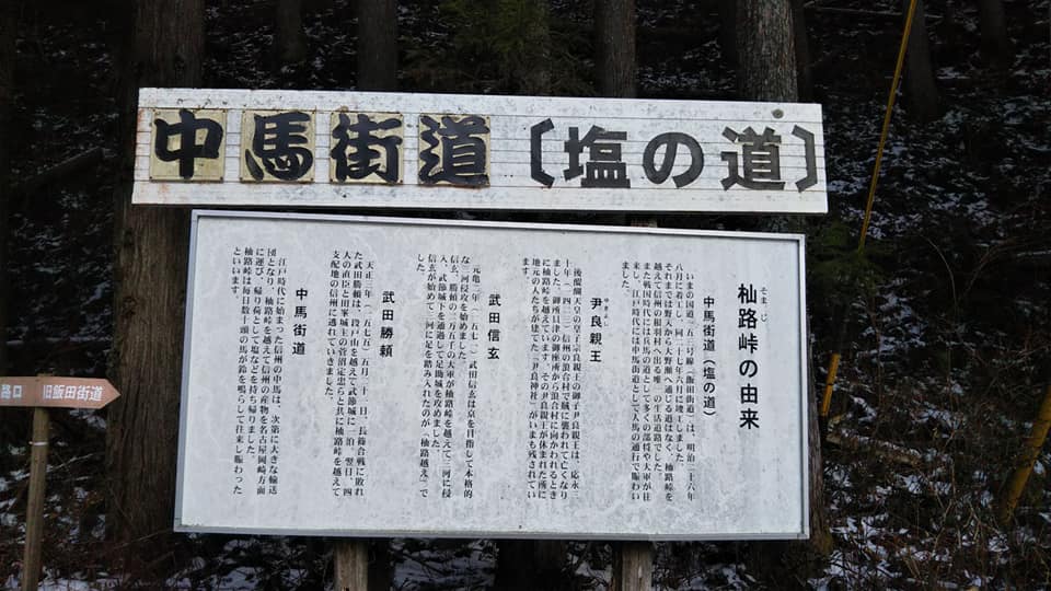 愛知県旧稲武町の野入町のR153にある案内板